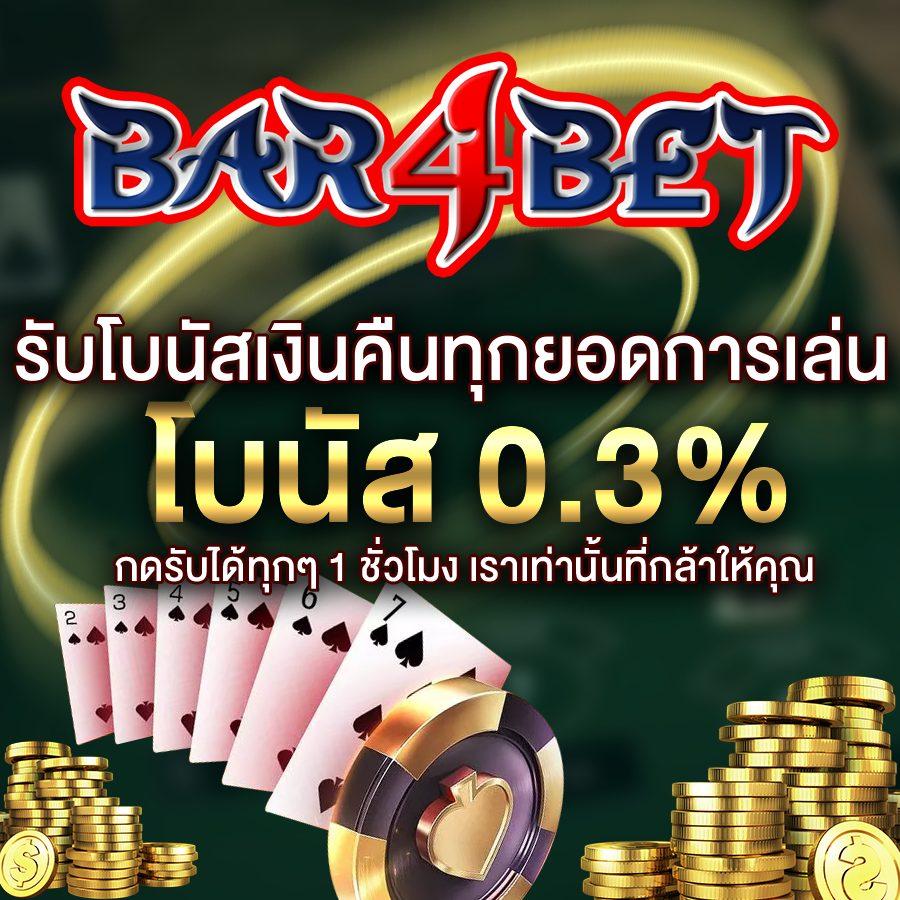 หมีแบร์แบร์: คาสิโนออนไลน์อันดับหนึ่งในไทย ปี 2025