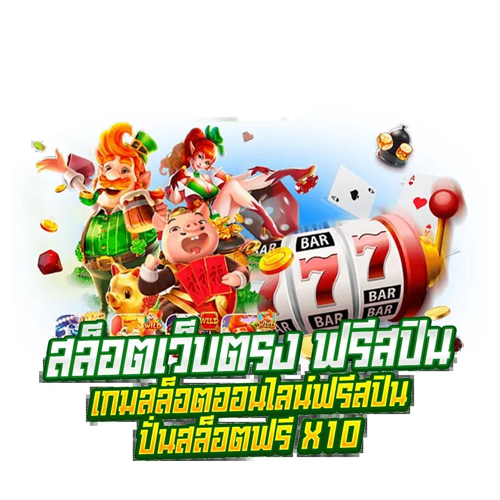 ออสตาโค้ด คาสิโนออนไลน์ที่ดีที่สุดในไทย พร้อมโบนัสสุดพิเศษ